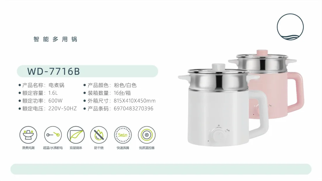 WD-7716B Electric Cooking Pot